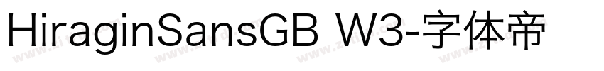 HiraginSansGB W3字体转换
